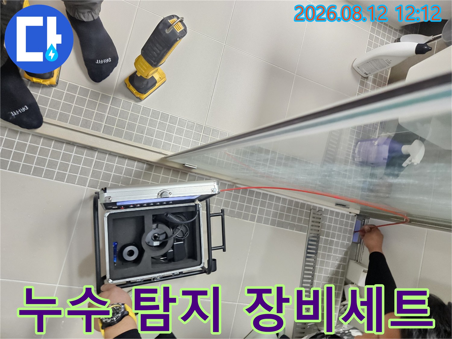 누수 지점을 찾기 위해 현장에서 사용하는 내시경 카메라와 전문 장비입니다.