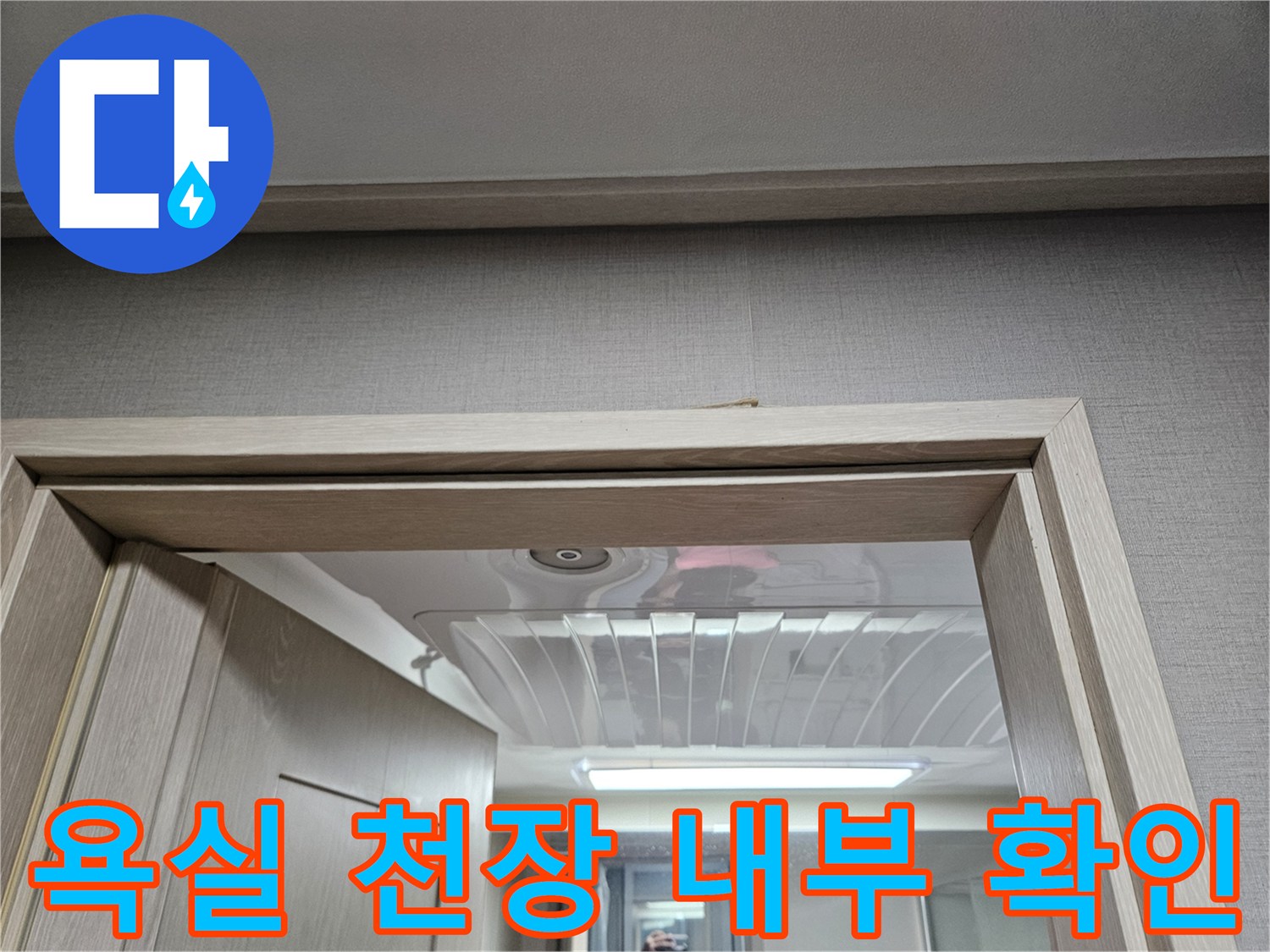 양주 옥정동-화장실 점검구 내부 배관 모습