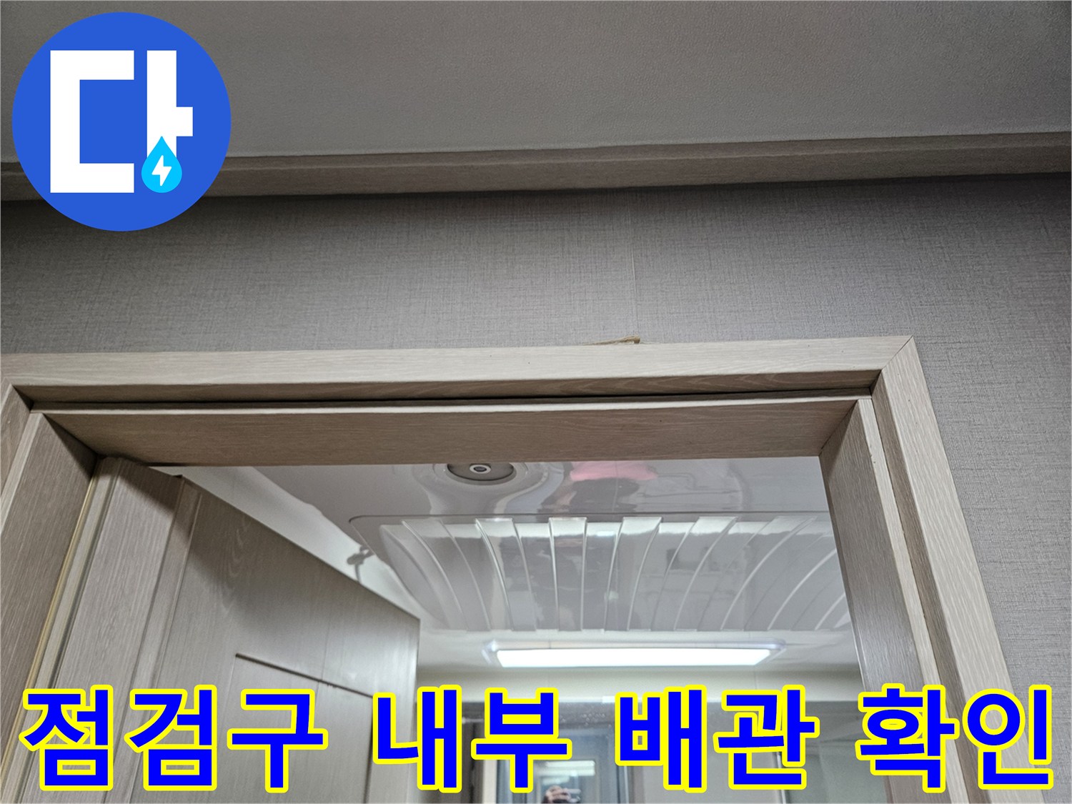 양주 옥정동-화장실 천장 배관 및 구조물 상세