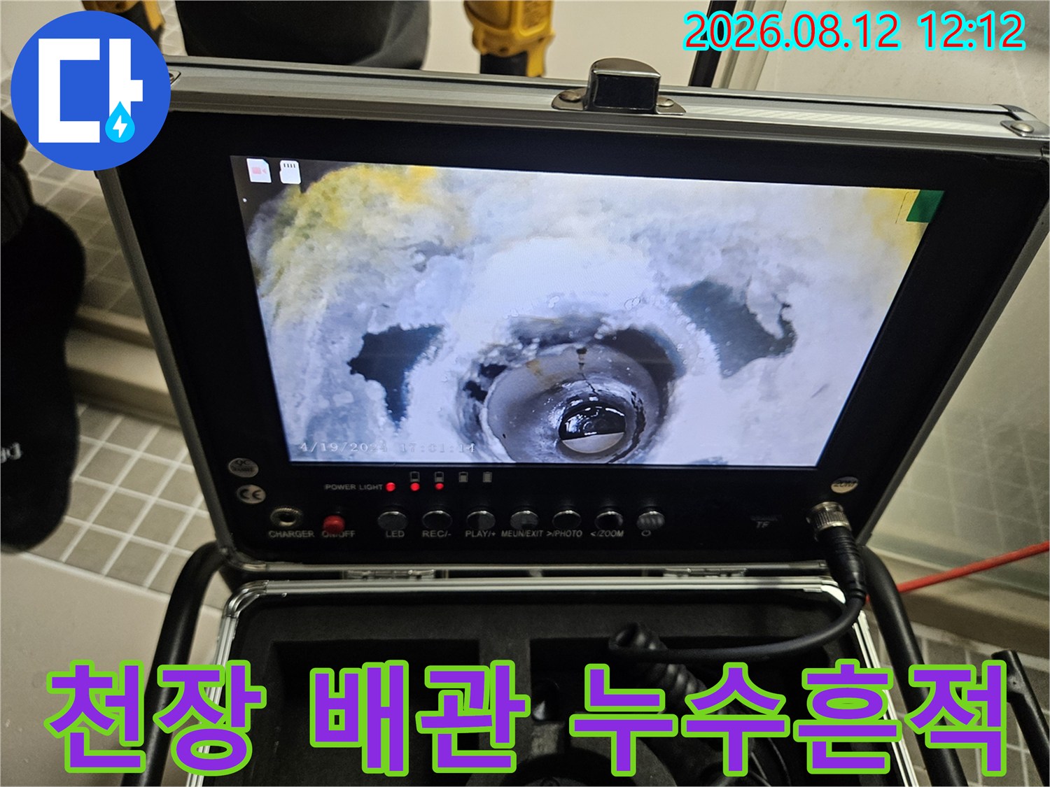 화장실 천장 내부-물기가 맺힌 배관 연결 부위 촬영