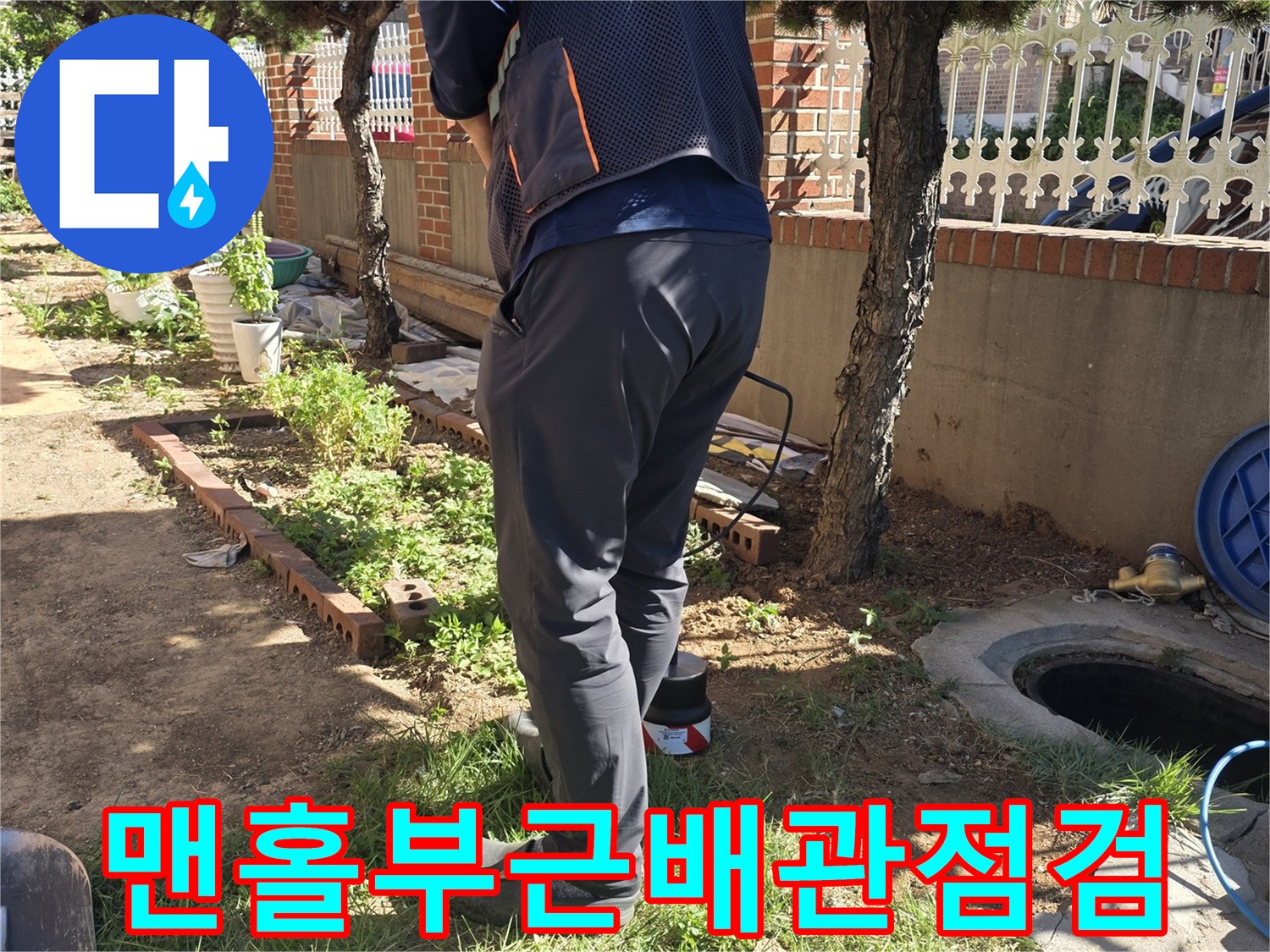 맨홀-인근-배관-상태를-확인하기-위한-현장-조사