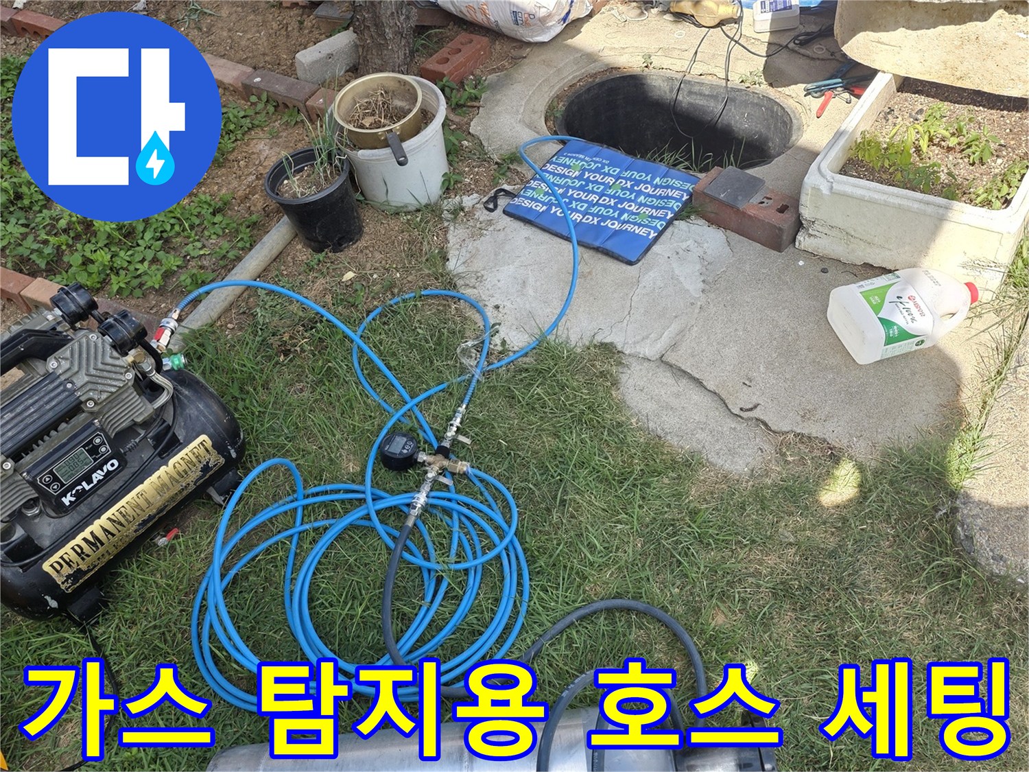 배관 내 가스 주입을 위한 압력 탱크와 연결 호스