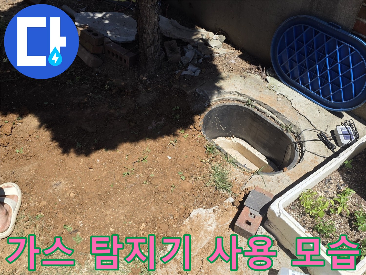 배관 누설 부위를 찾기 위해-가스 탐지기를 작동시키는 장면입니다.