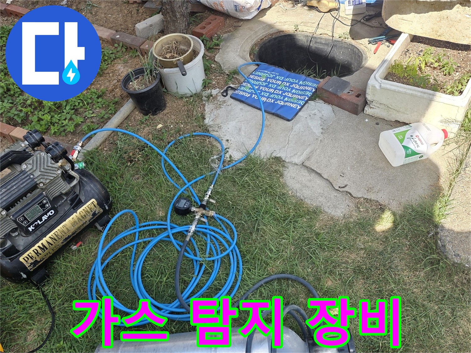 배관 누수를 찾기 위한-가스 주입용 실린더와 호스 세트
