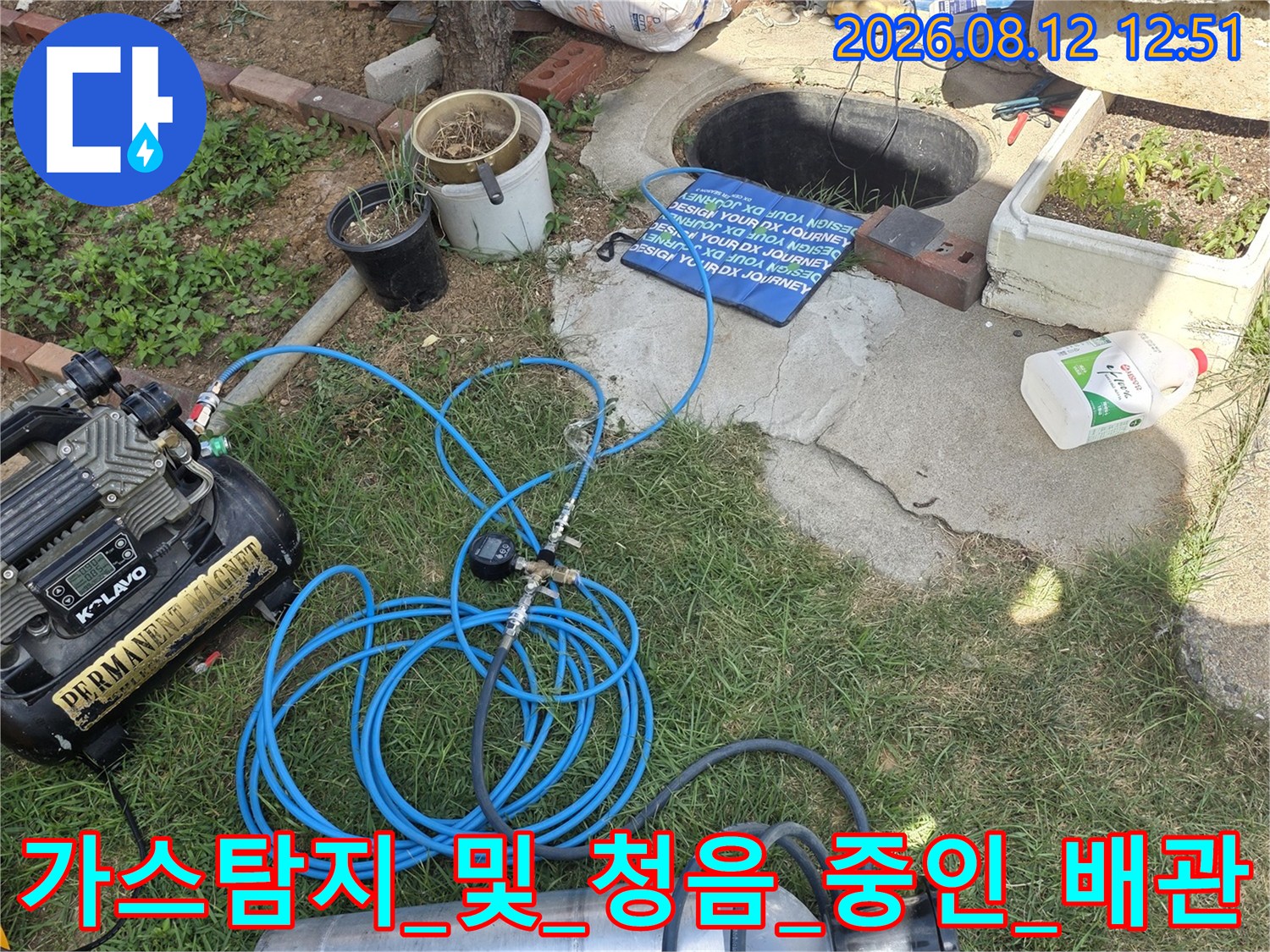 배관_가스_충전_후_정밀_추적을_위한_장비_배치