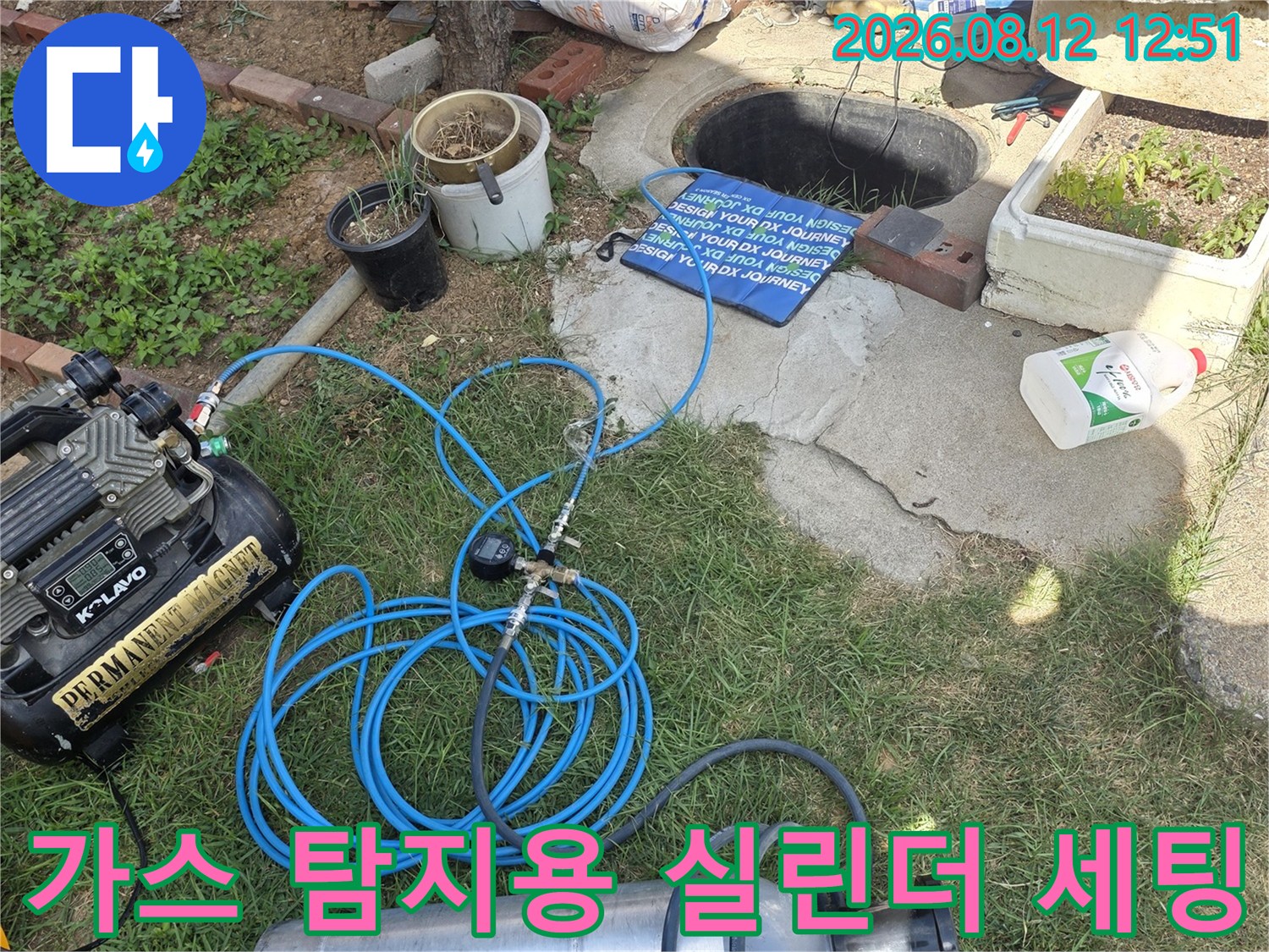 실외 배관 점검을 위한 가스 주입 장비와 파란색 호스 세트