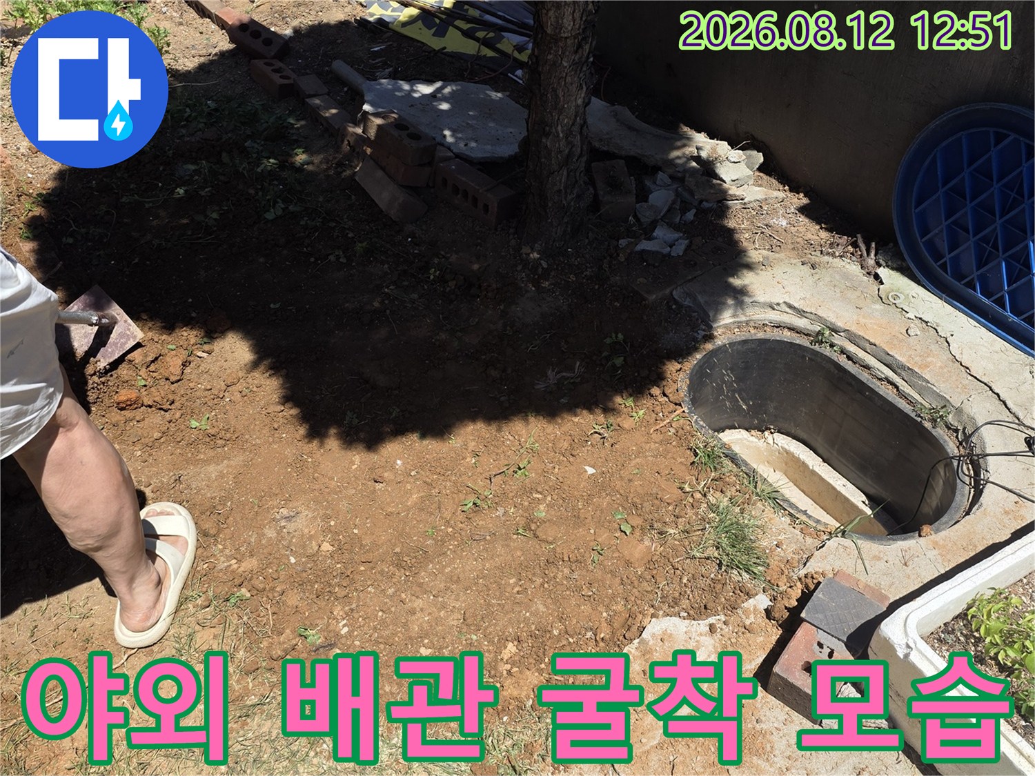 외부 맨홀 주변-누수 지점을 찾기 위해 땅을 판 현장 사진입니다.