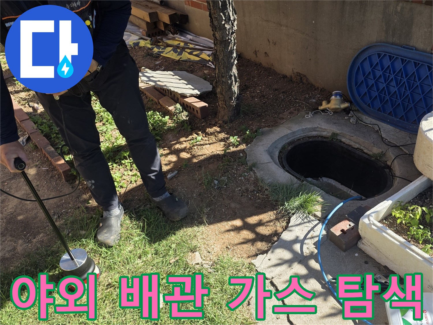지면의-물샘 지점을 찾기 위해 가스 탐지기를 사용하는 엔지니어