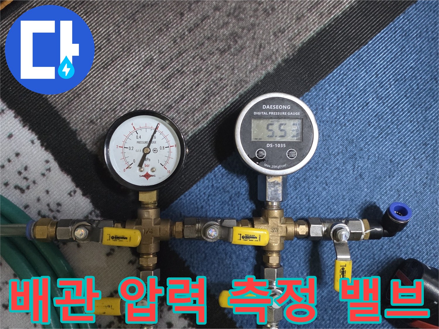 공기압을-주입하기-위한-멀티-밸브와-게이지-연결