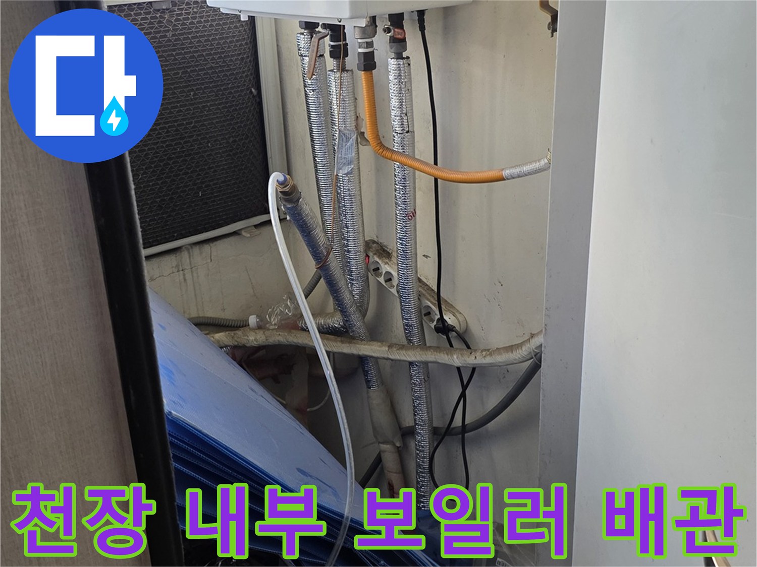 보일러-및-연결된-각종-배관의-상태