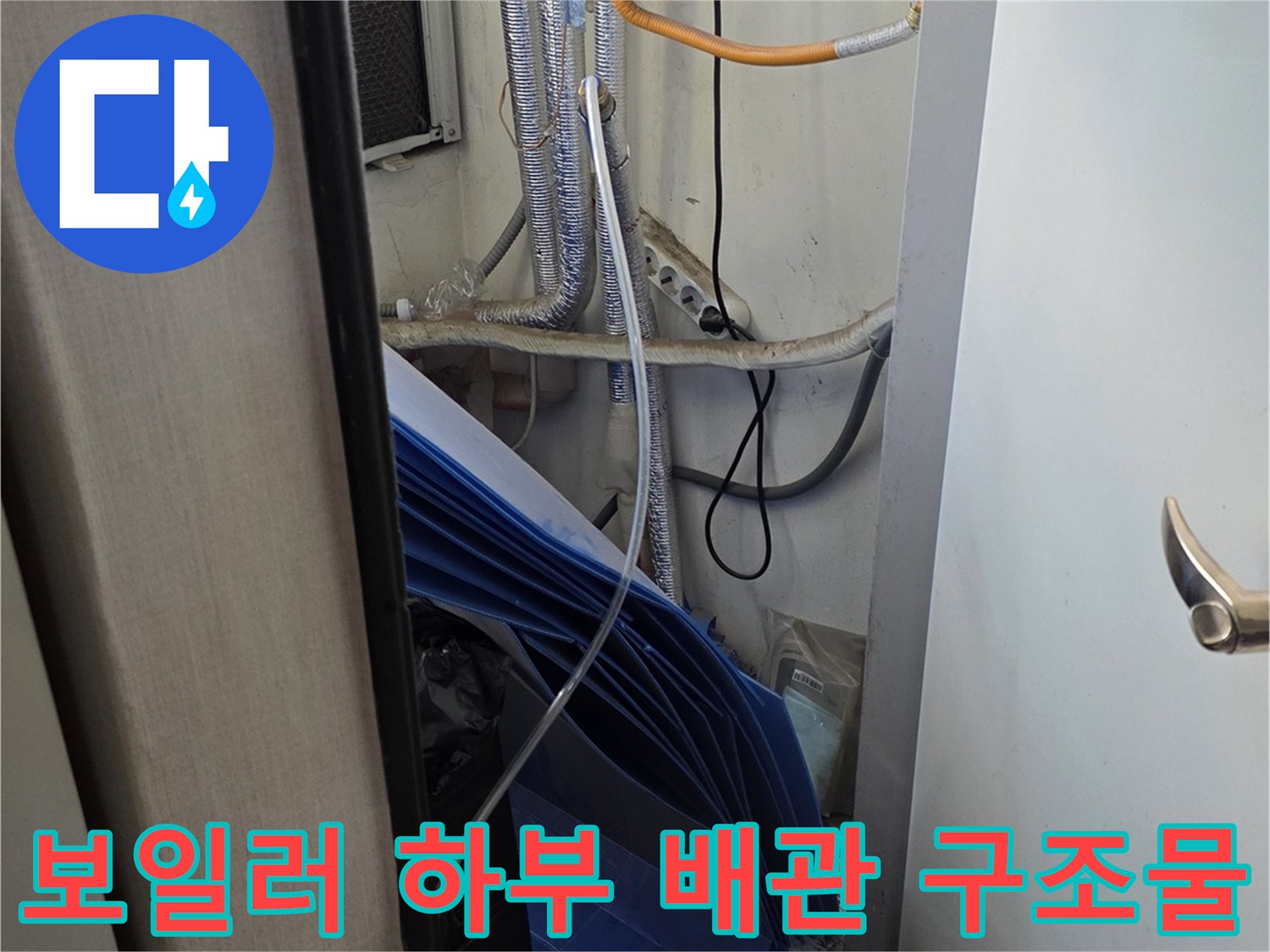 보일러 아래쪽의 노란색 및 은색 배관 연결 부위