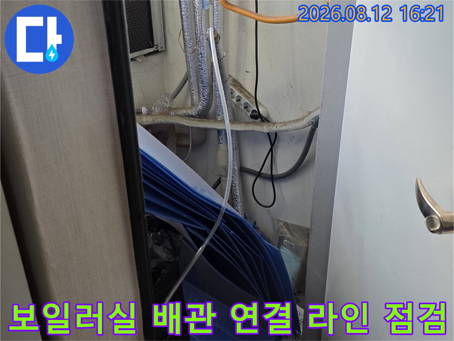 은색 보온재가 씌워진 배관-노란 전선과 흰색 기기 배치