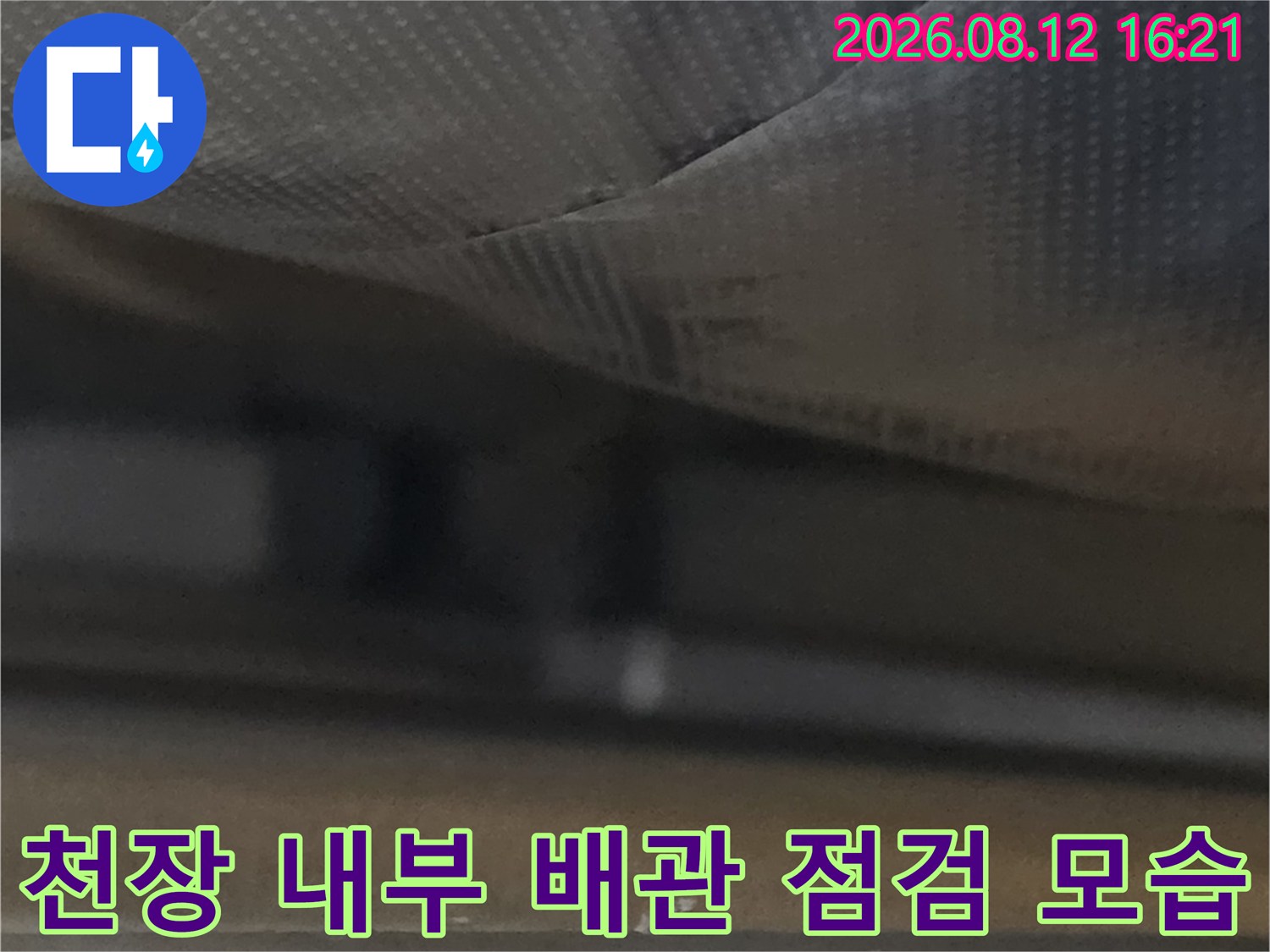 천장 마감재를 열고 내부의 은색 보온재와 구조물을 확인하는-현장 사진