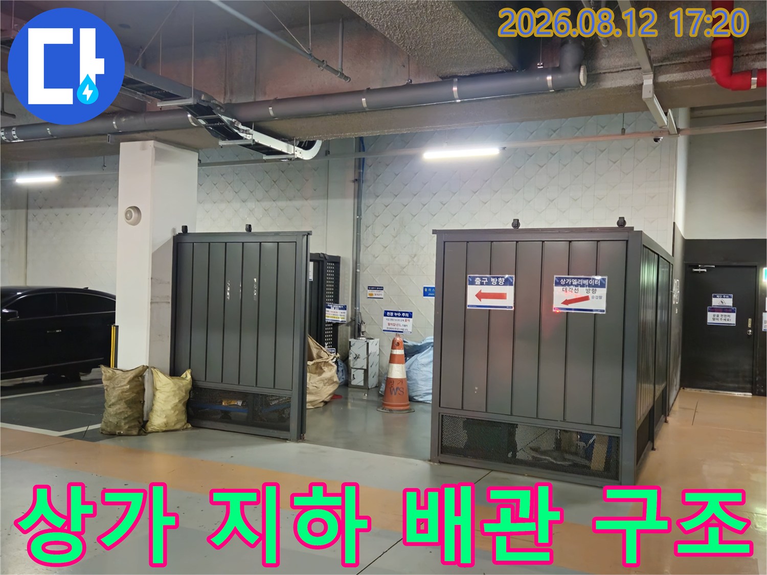 지하 주차장 천장에 설치된 대형 금속 관로와 설비