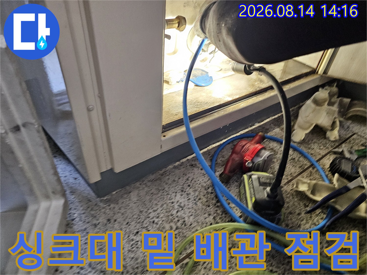 고잔동 누수 현장-분배기 주변의 습기와 부식된 금속 부위