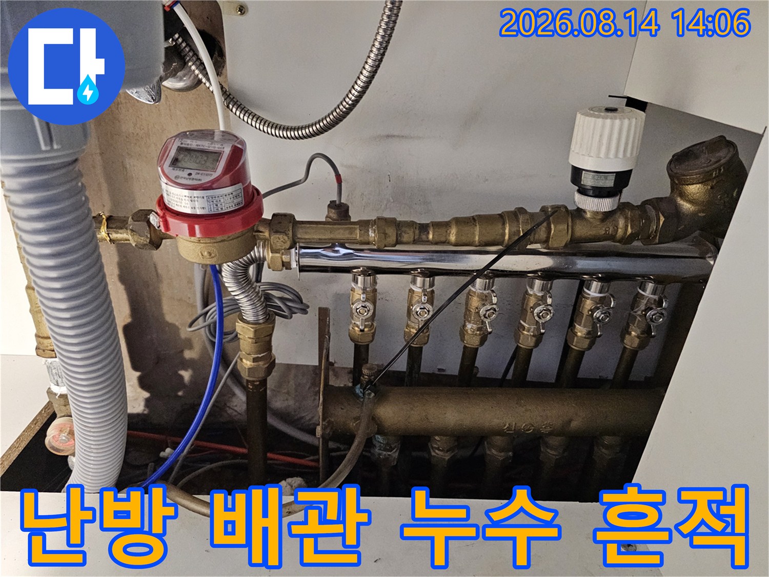 금속 분배기 밸브에 발생한 부식과 물샘 흔적을 촬영했습니다.