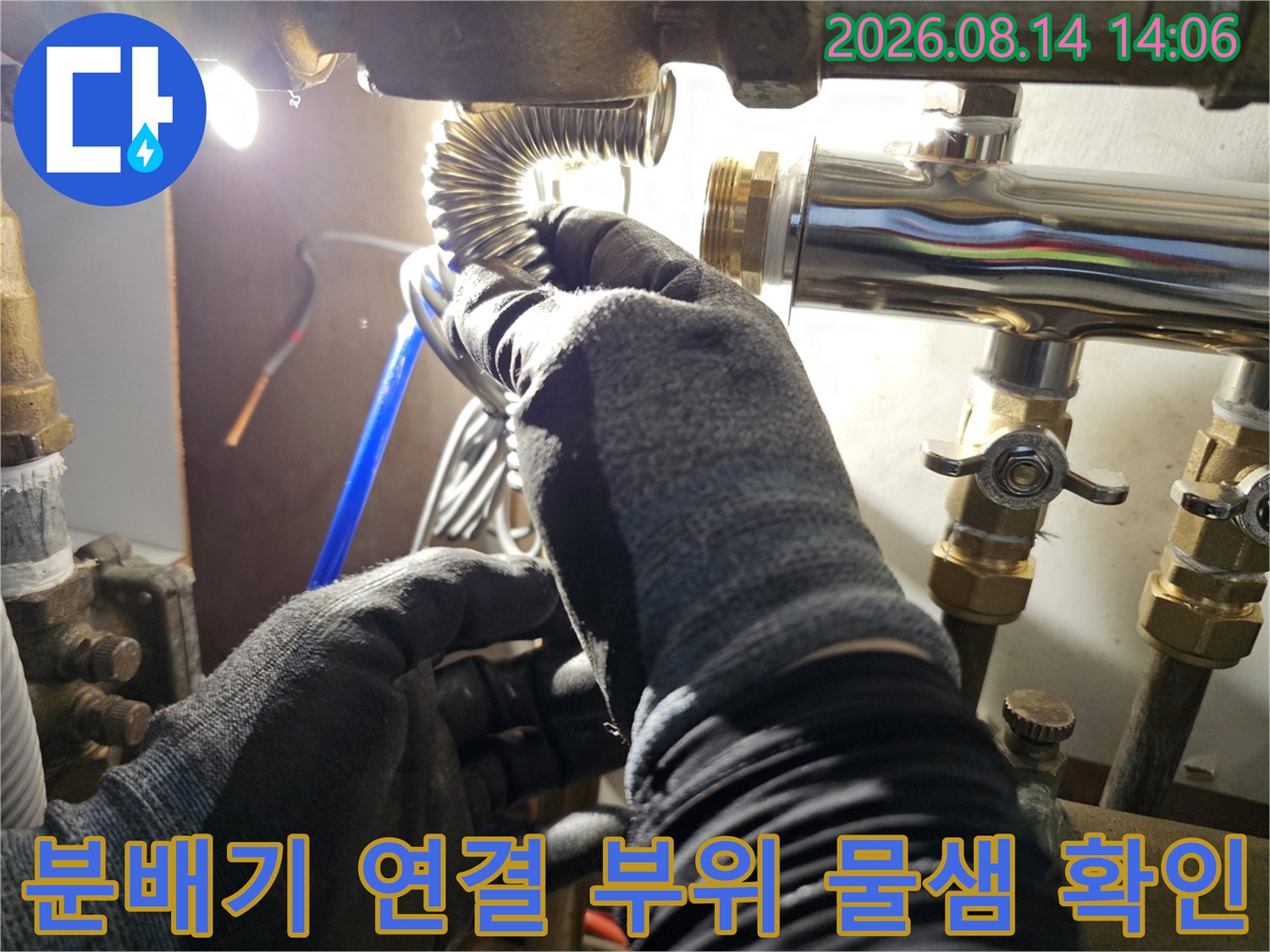 물기가 맺힌 분배기 금속 배관의 부식 상태 점검