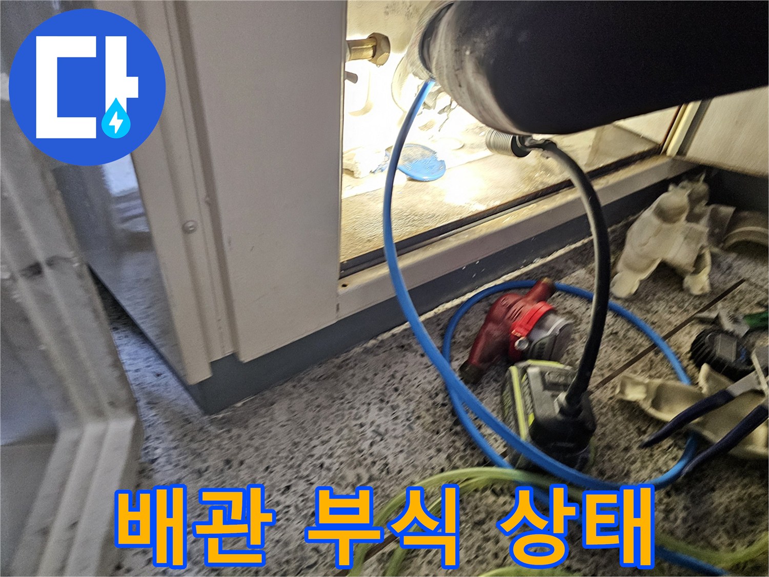 안산 현장-습기가 발견된 분배기 연결 부위 근접 촬영