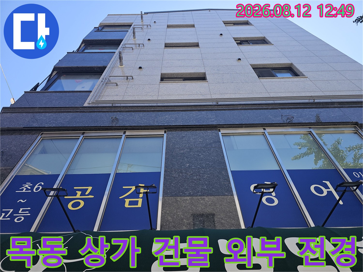 목동에 위치한 상가 건물의 창문과 외벽을 올려다본 사진입니다.