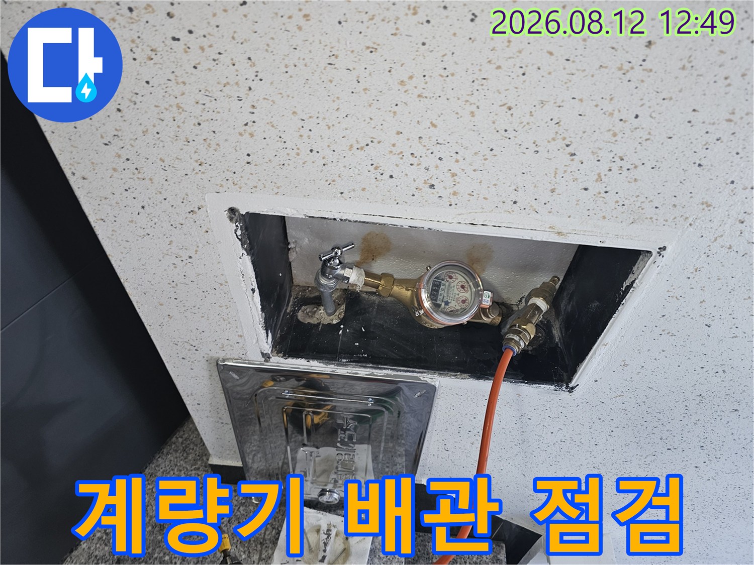 벽면 개구부 내부의-수도 계량기와-압력 측정 장치 모습