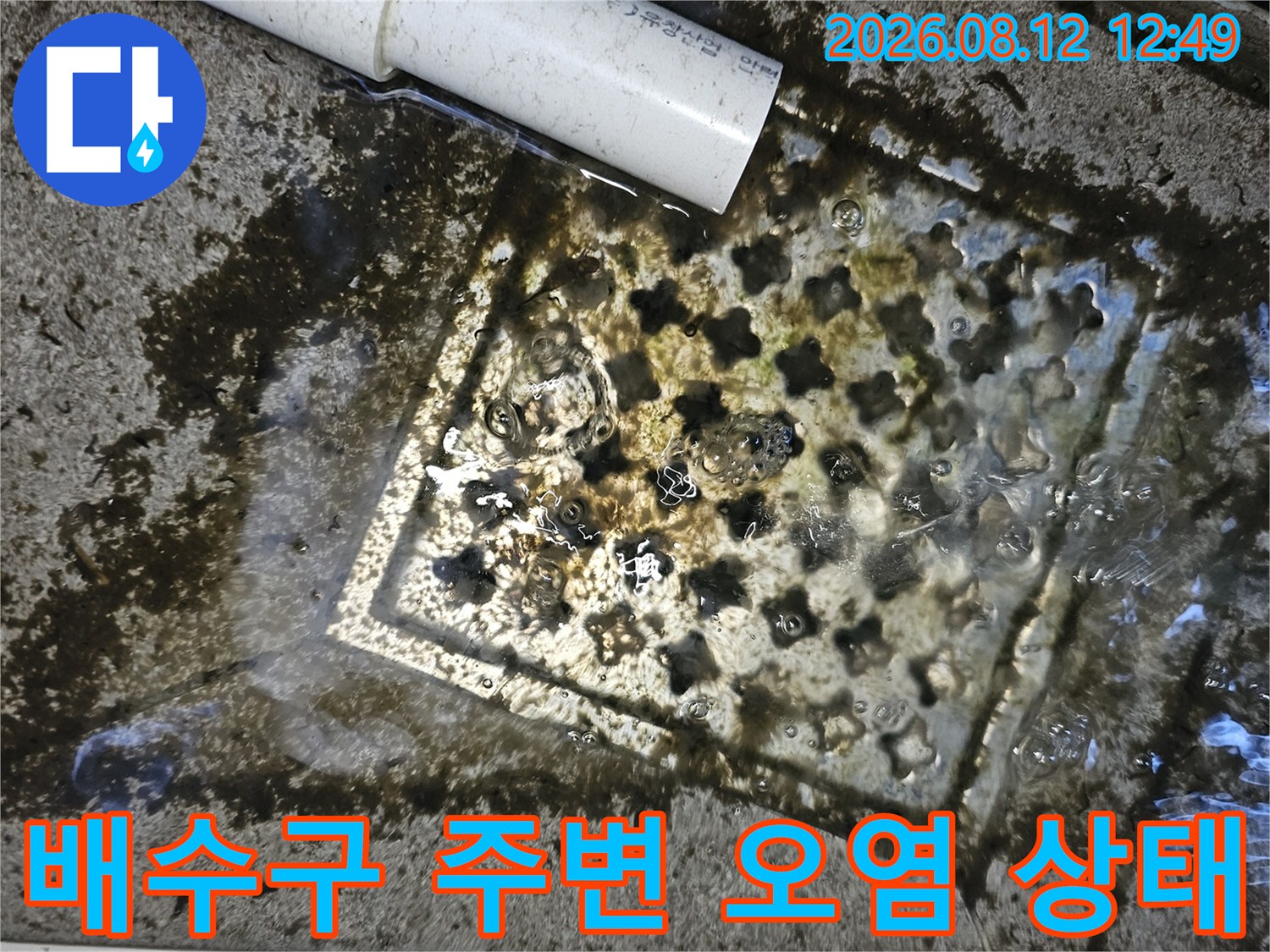 에어컨 배수관 주변의 찌꺼기와 물고임 현상