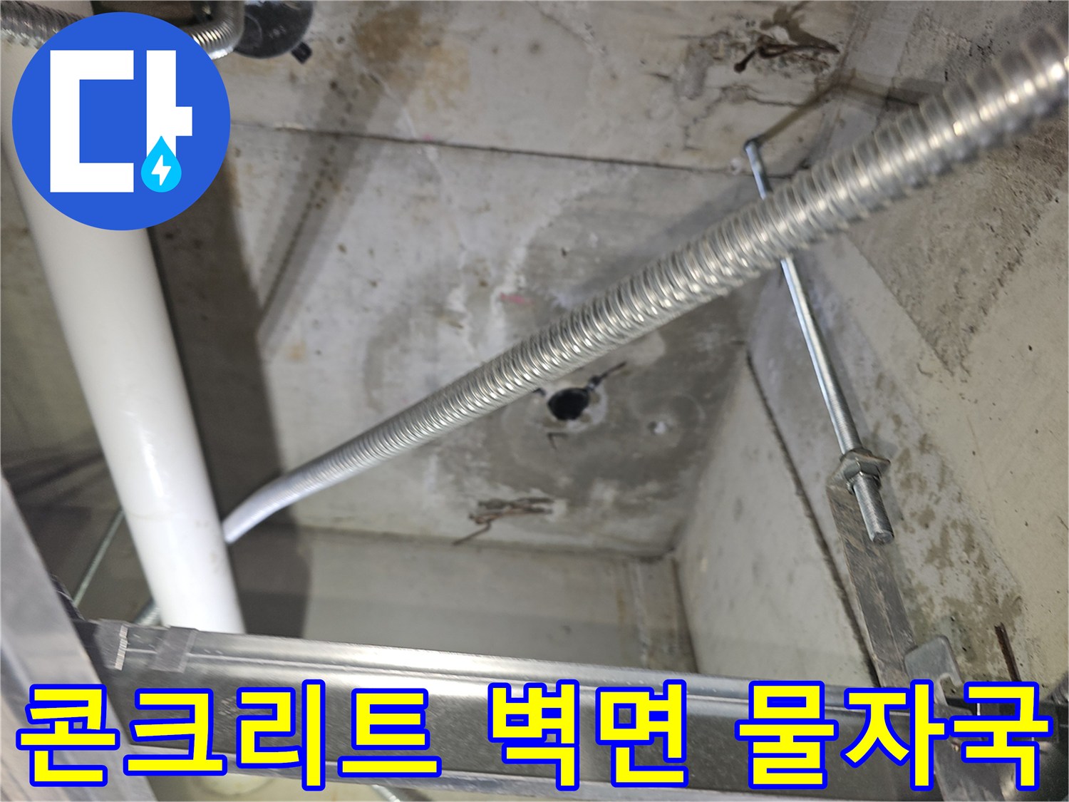 천장-내부-배관-주변-물샘-증상