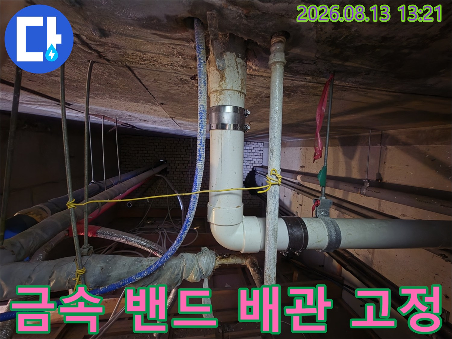 배관-연결부-누수-방지를-위한-호스-밴드-고정-작업