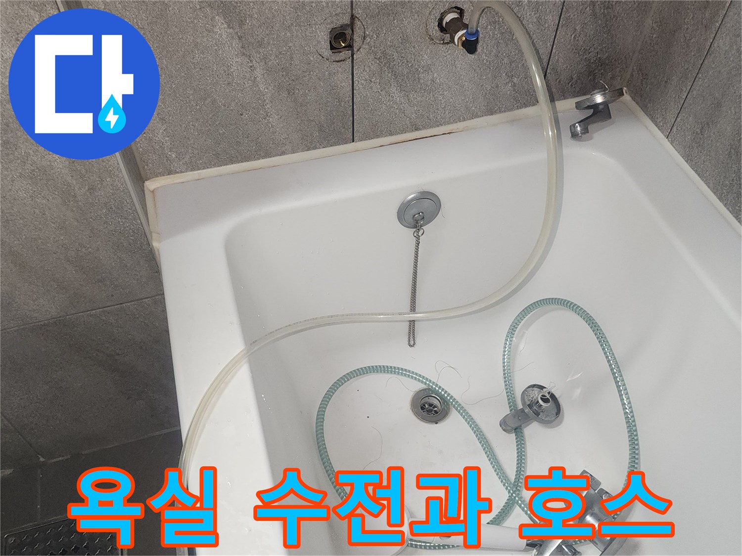 세탁실 벽면 수전 및 샤워기 헤드 연결 부위