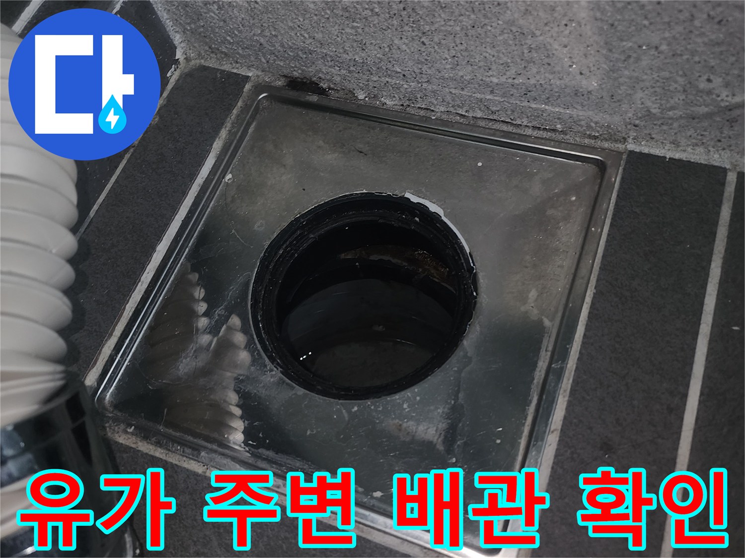 세탁실 스테인리스 유가 안쪽의 배관 연결 부위 상세 이미지