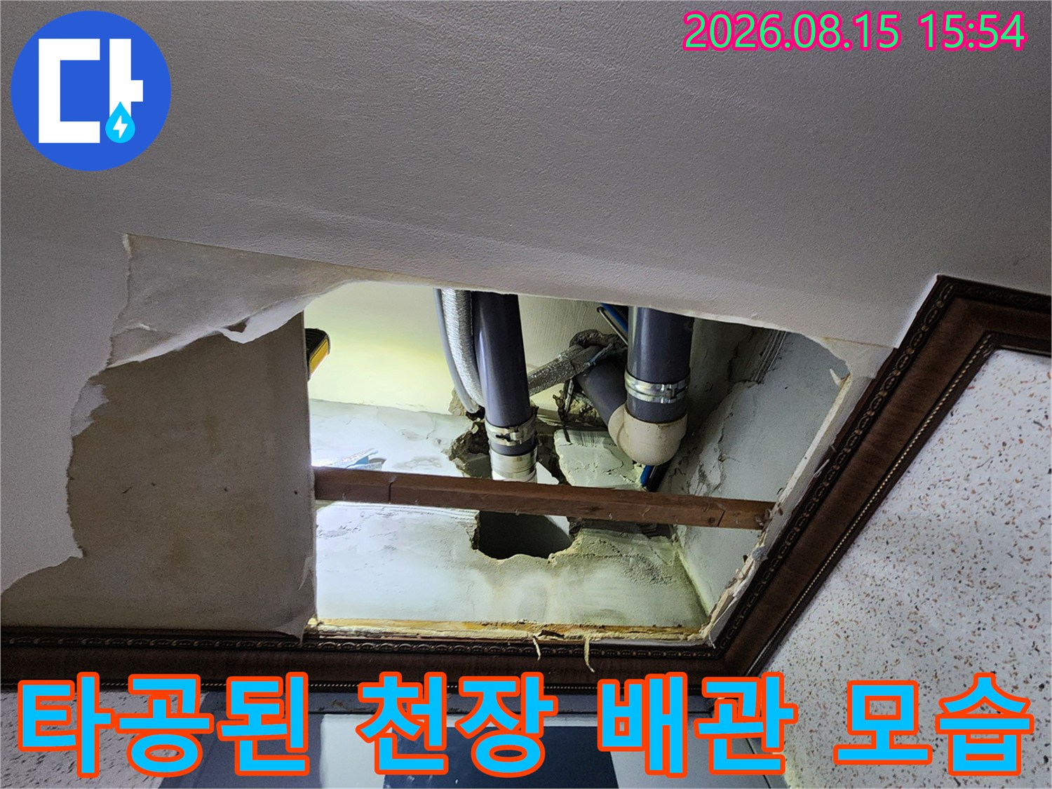 배관 노출 현장 - 천장 마감재 제거 후 드러난 오수 배관의 상태입니다.