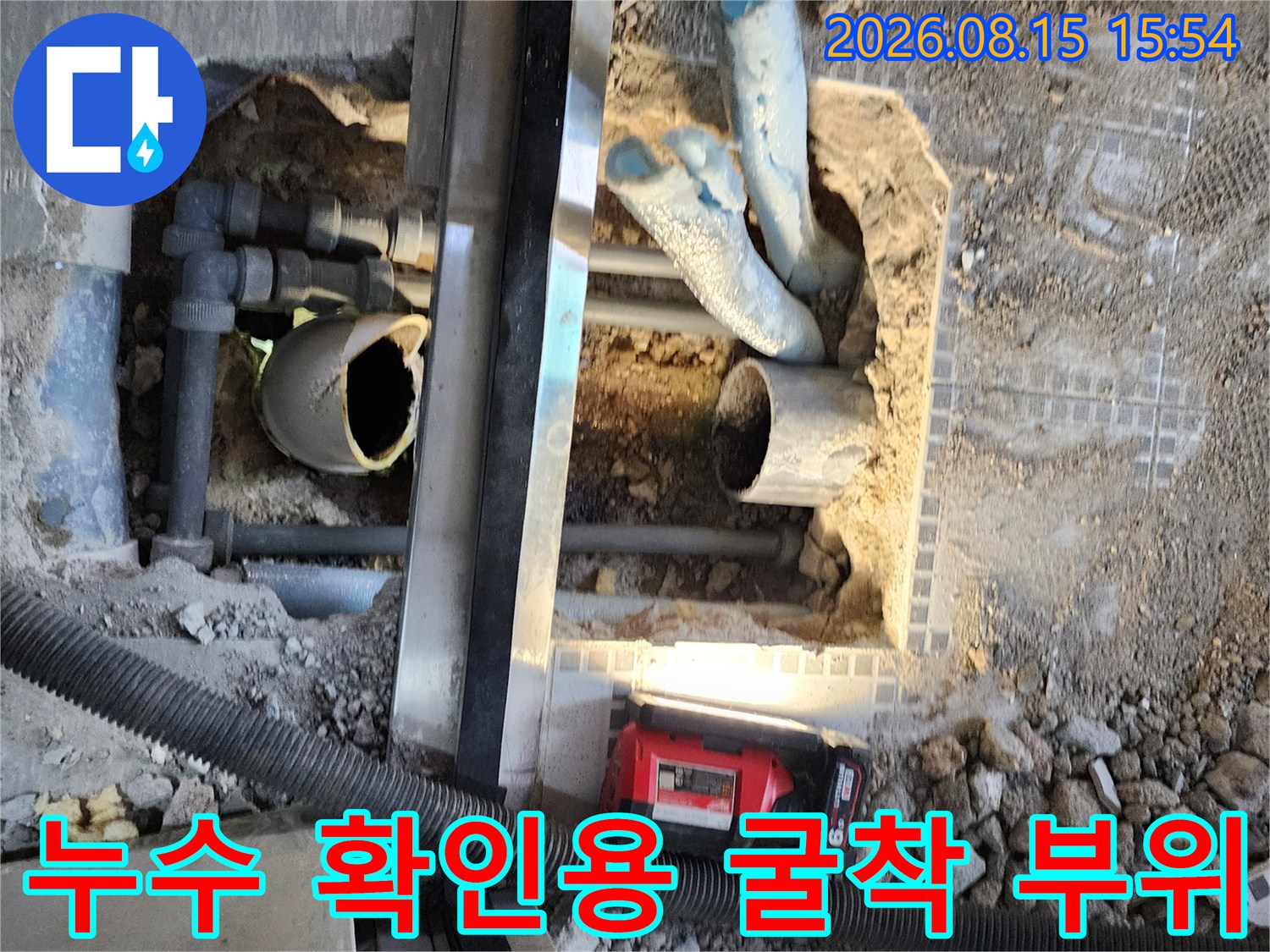 배관 연결부의 누수를 확인하기 위해 파헤친 현장 모습입니다.