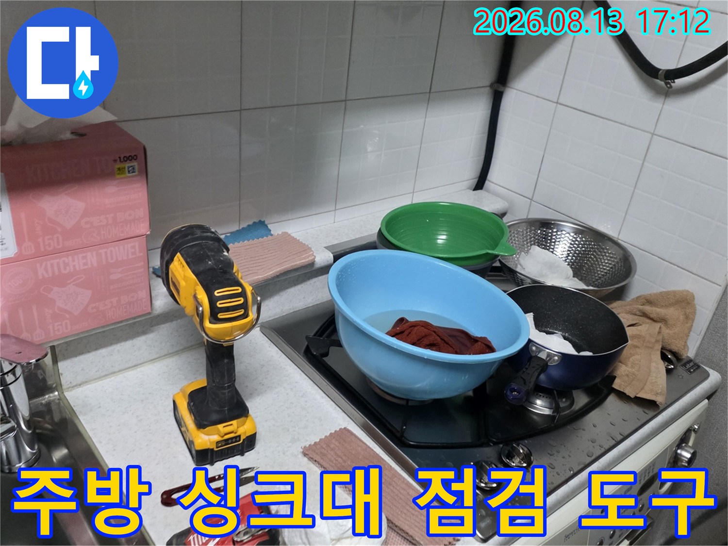 광명 철산동 주방 싱<0xA0>싱크대 주변의 누수 점검을 위해 배치된 장비와 식기류