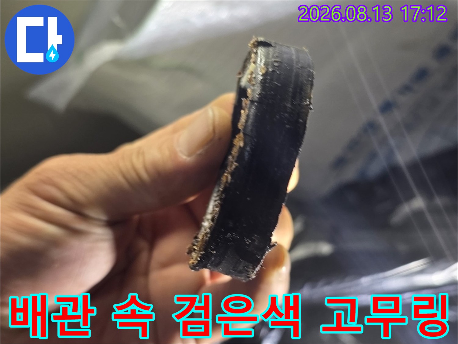 누수를 유발한-배관 내부의 파손된 고무 부품