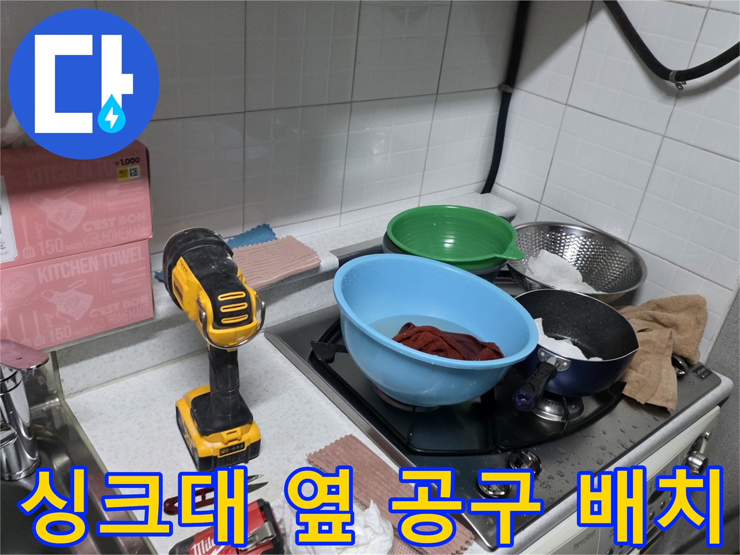 배관-보수-작업을-위한-전동-드릴과-수공구-모습