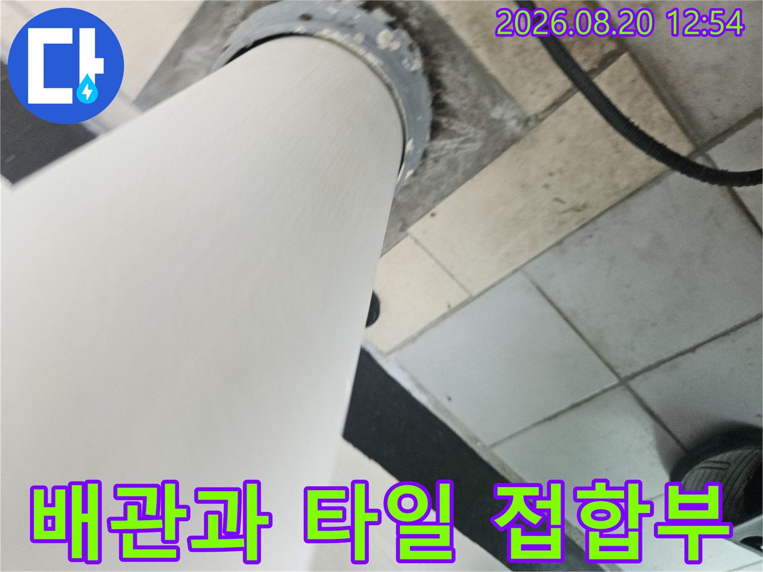 분당 정자동 현장 우수관 배관 주변의 노후된 마감 부위입니다.