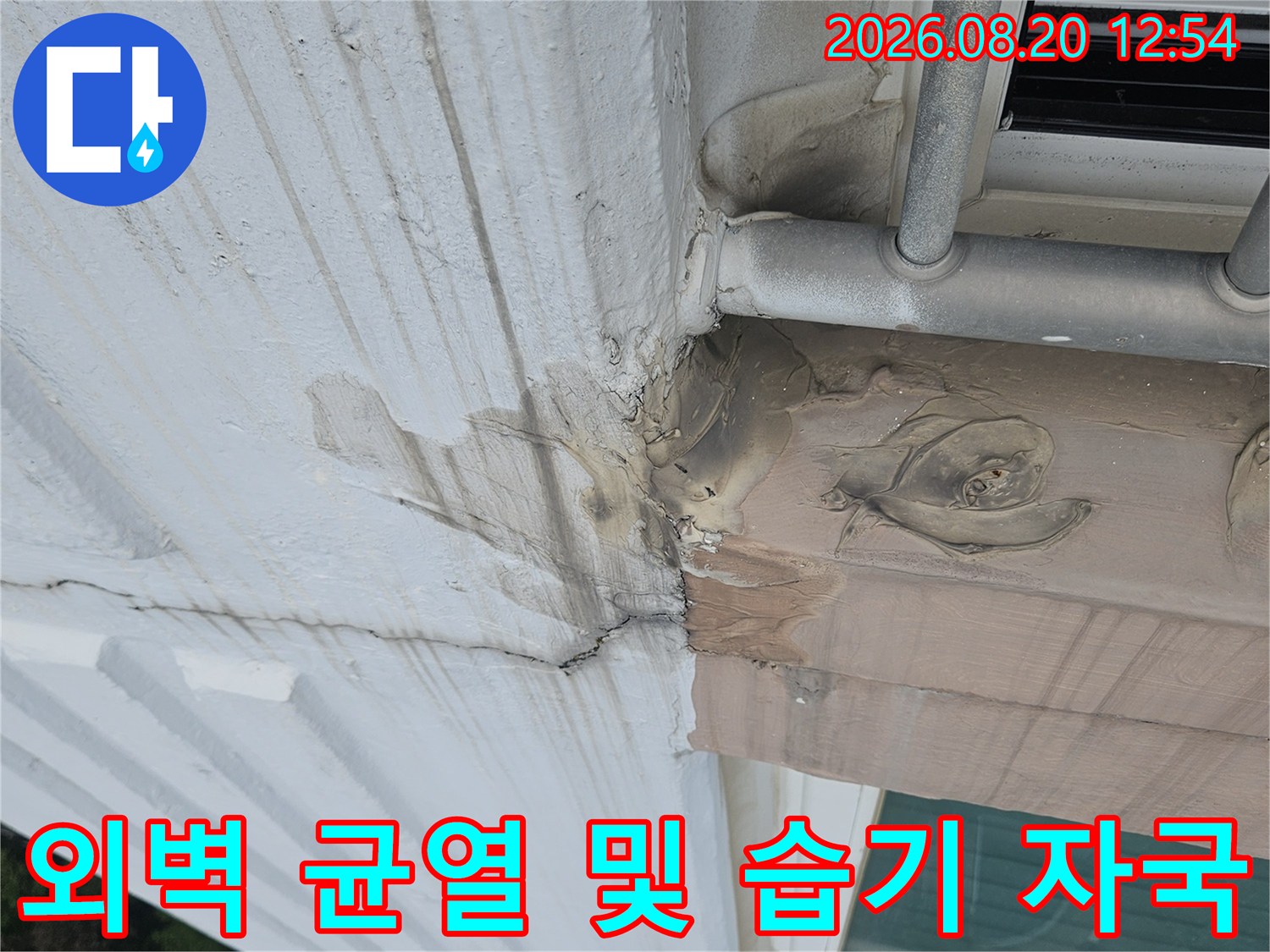 분당 정자동 현장 우수관 주변의 외벽 균열 상태