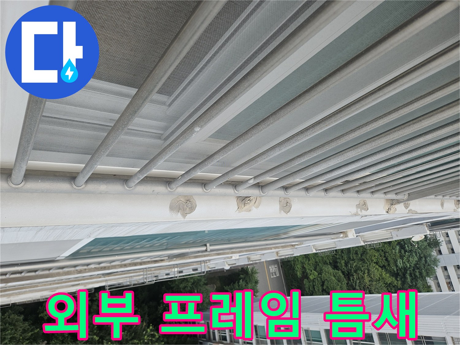 철제 난간 프레임과 외벽 접합면의 노후 상태를 촬영한 사진입니다.