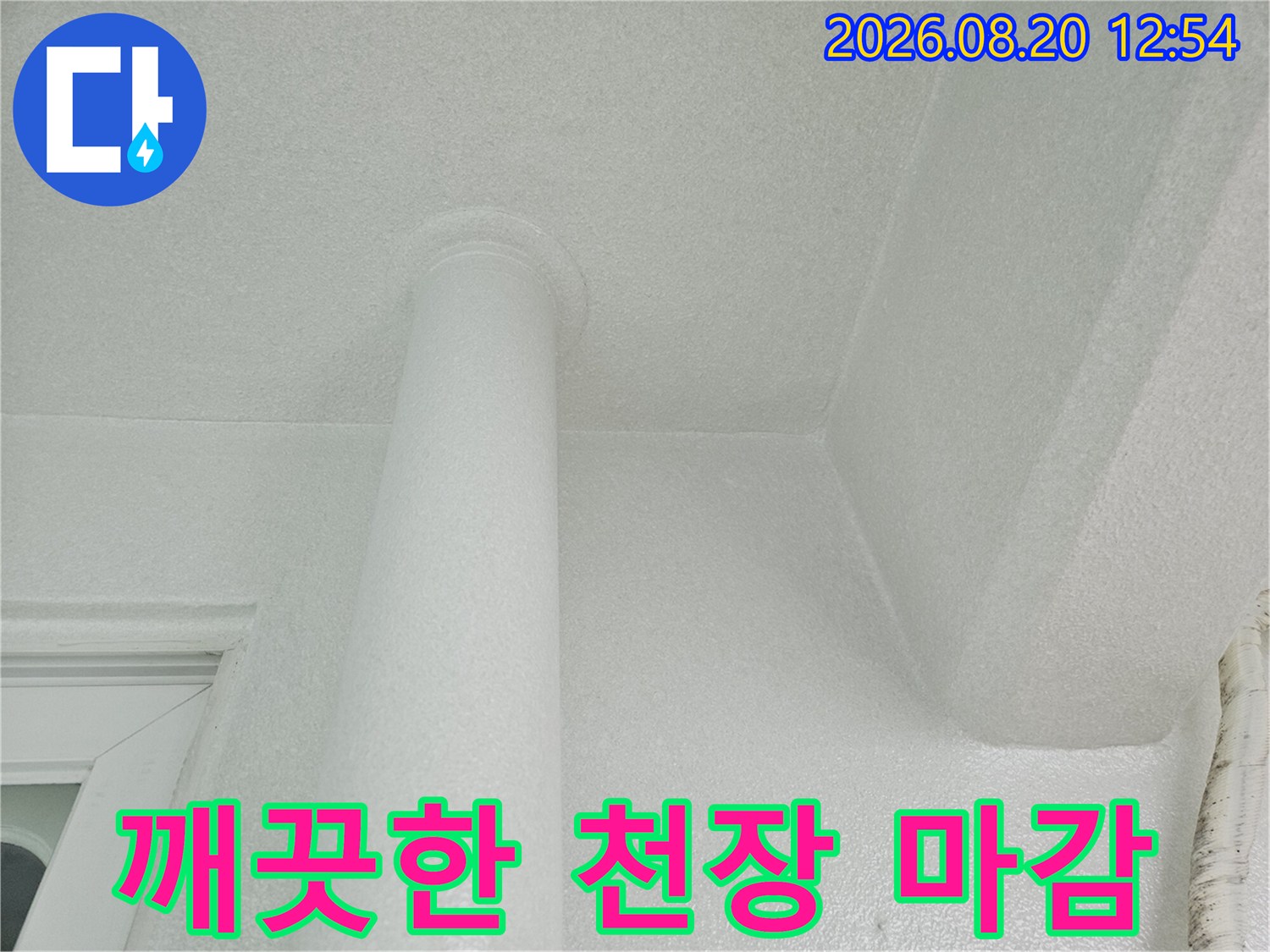하얀색으로 도장된-베란다 천장과 우수관 부위입니다.