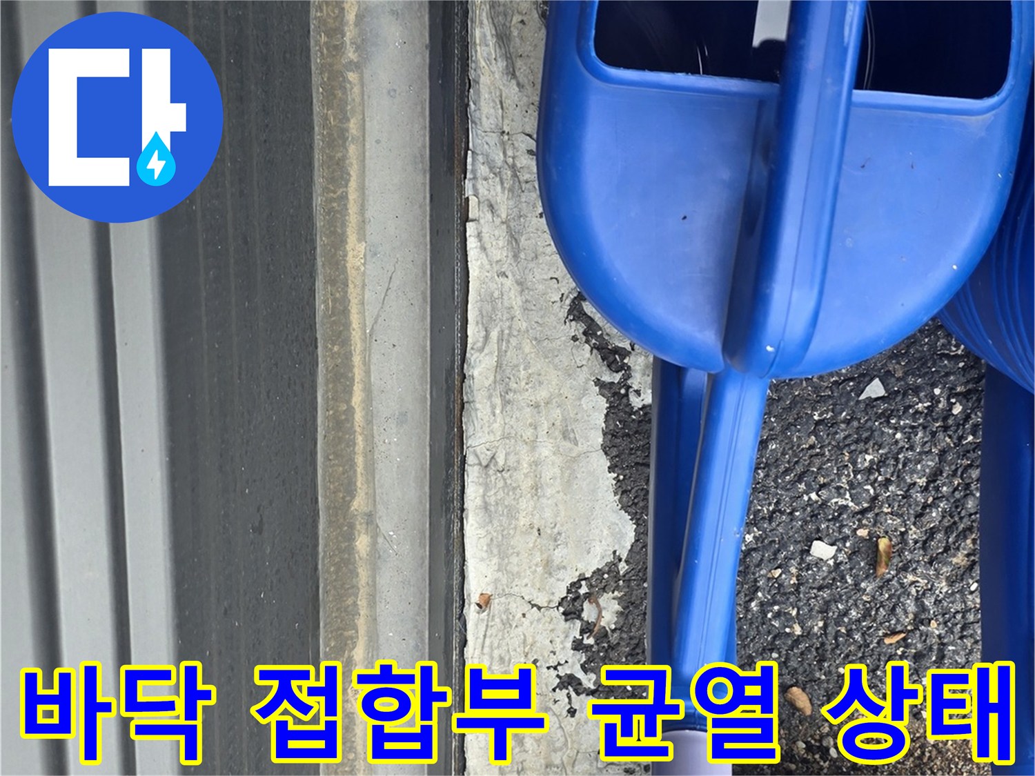 아스팔트-와-콘크리트-사이의-벌어진-틈새-사진