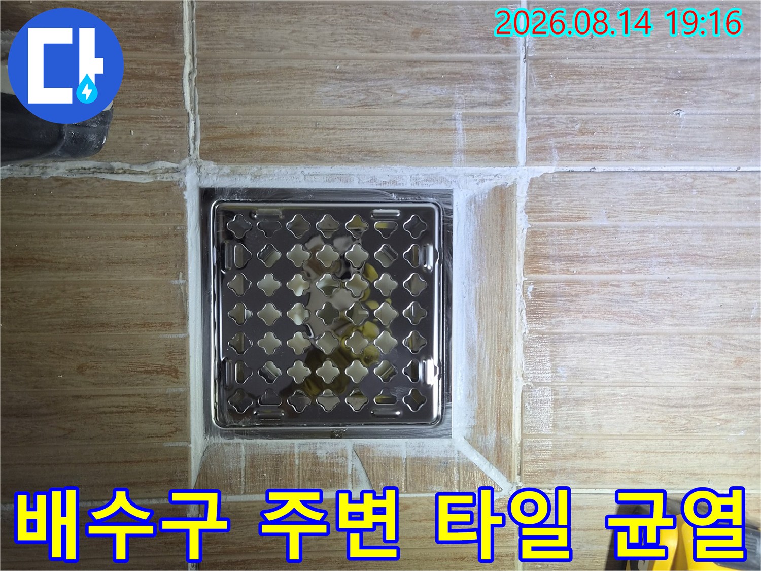 미아쉽 화장실 배수구 유가와 인접한 타일 마감 부위를 근접 촬영하였습니다.