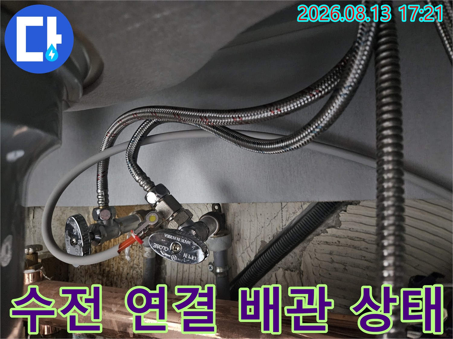 공릉동 주방-싱크대 하부장 앵글밸브와 은색 메탈 호스 연결 부위 상세 사진