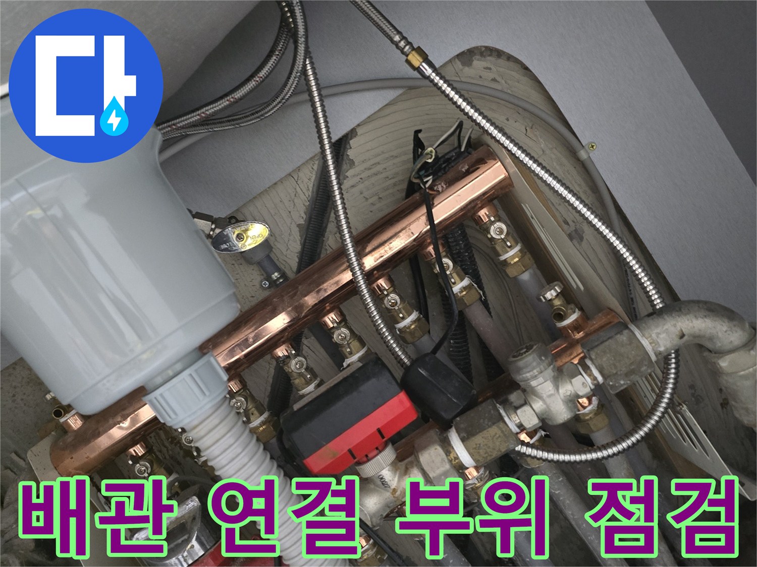 싱크대 아래쪽의 금속 배관과 검은색 유연 호스 연결 모습