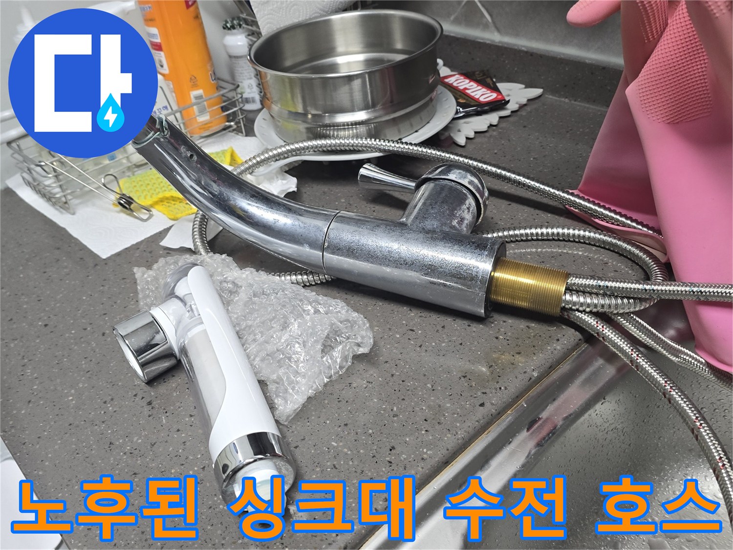 싱크대-하부장-내부의-노후된-수전-연결-호스-상태