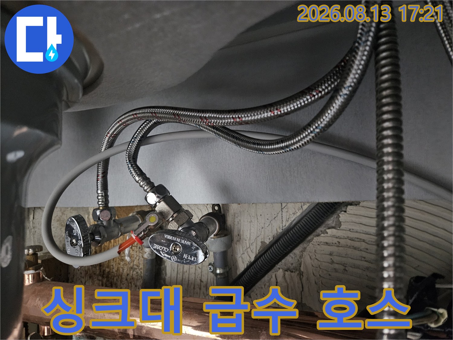 유연한 금속 재질의 급수 호스와 앵글밸브가 연결된 모습입니다.
