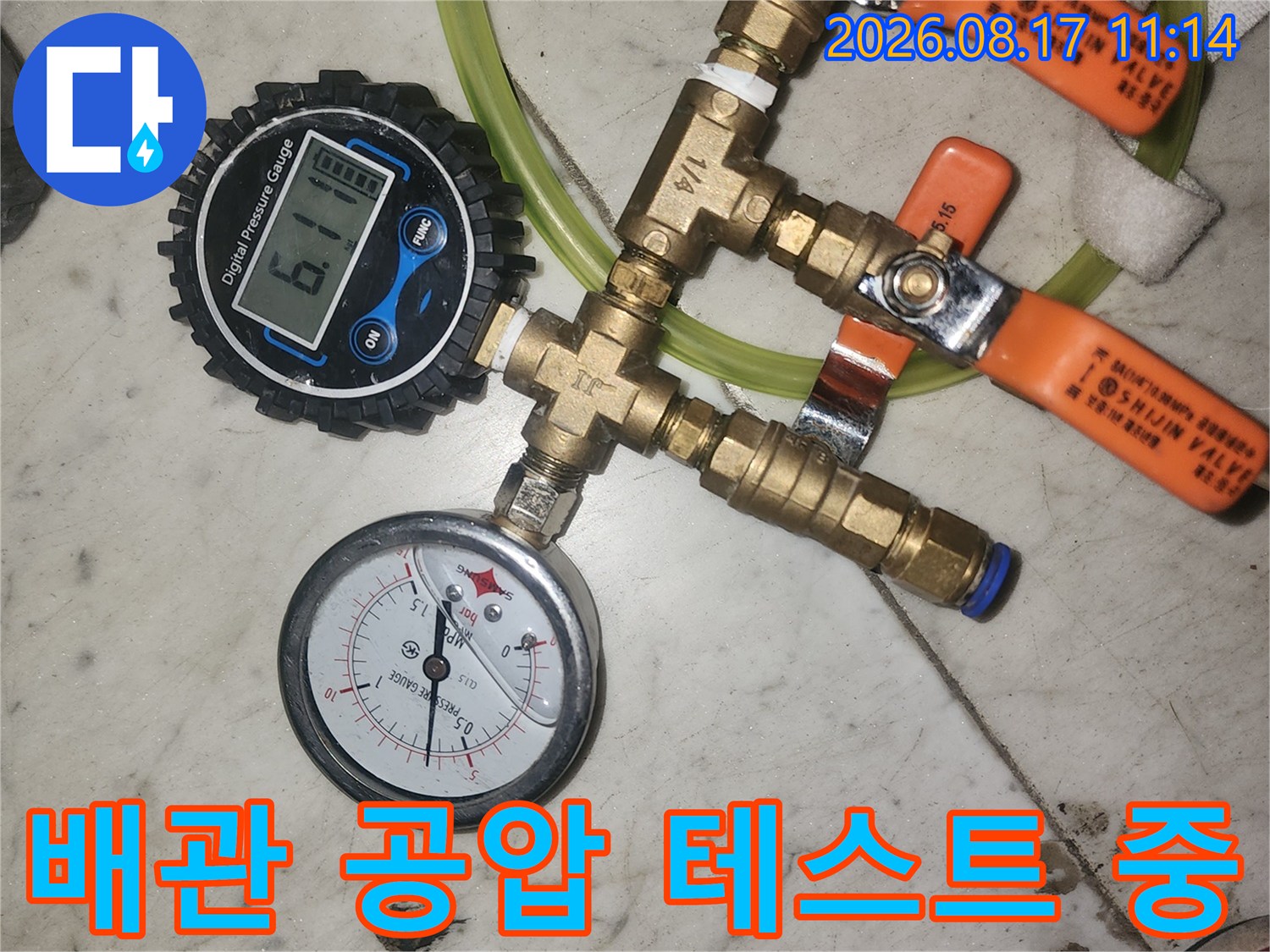 수도 배관의 누수 여부를 판단하기 위해-공기압을 주입하여 압력 변화를 관찰하고 있습니다.
