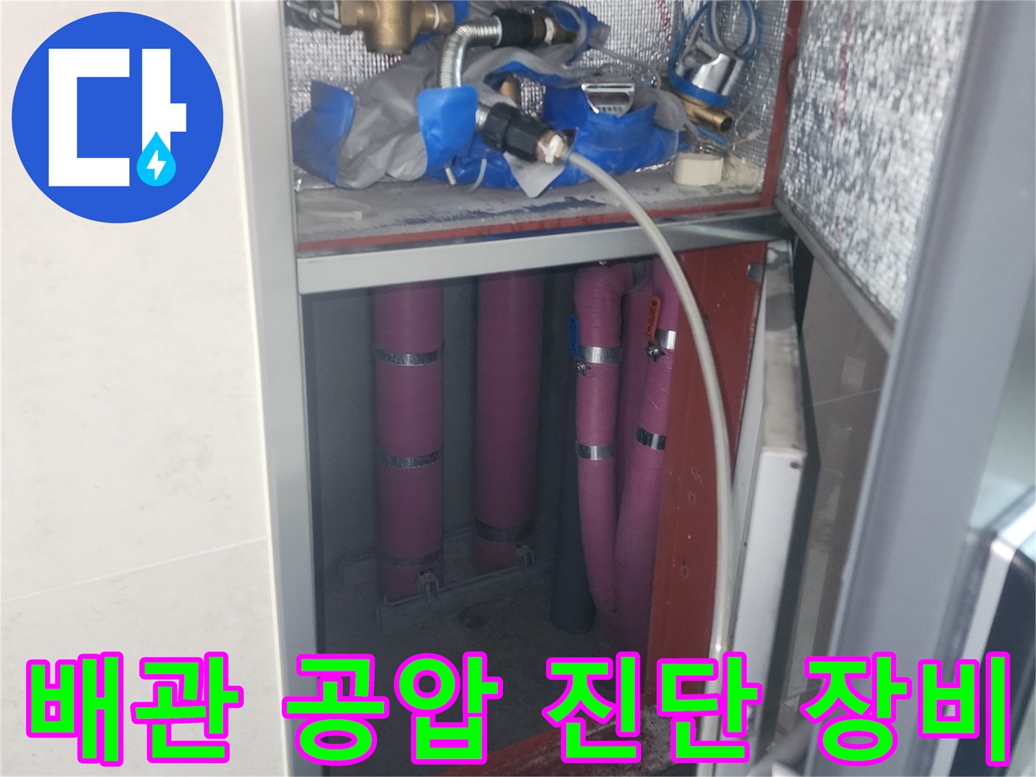 싱크대-아래쪽-배관-공압-테스트-장비-연결