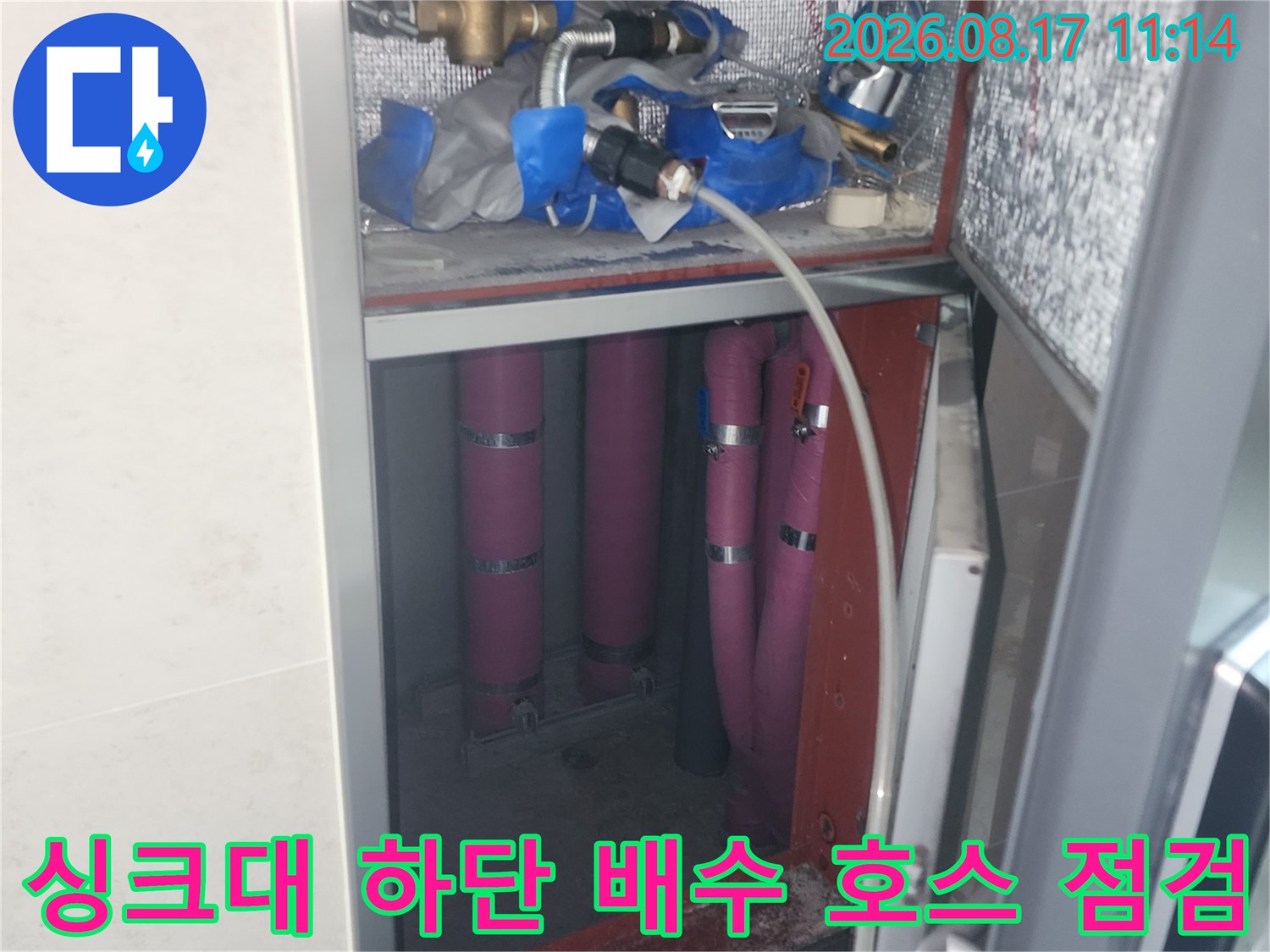 싱크대 아래쪽 밸브와 분홍색 배관의 누수 및 오염 상태 확인 사진