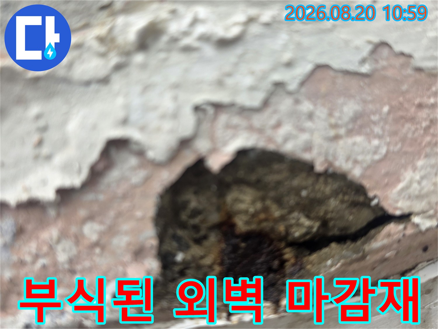 노원구-중계동-외벽-마감재가-심하게-부식되고-들떠있는-상태입니다