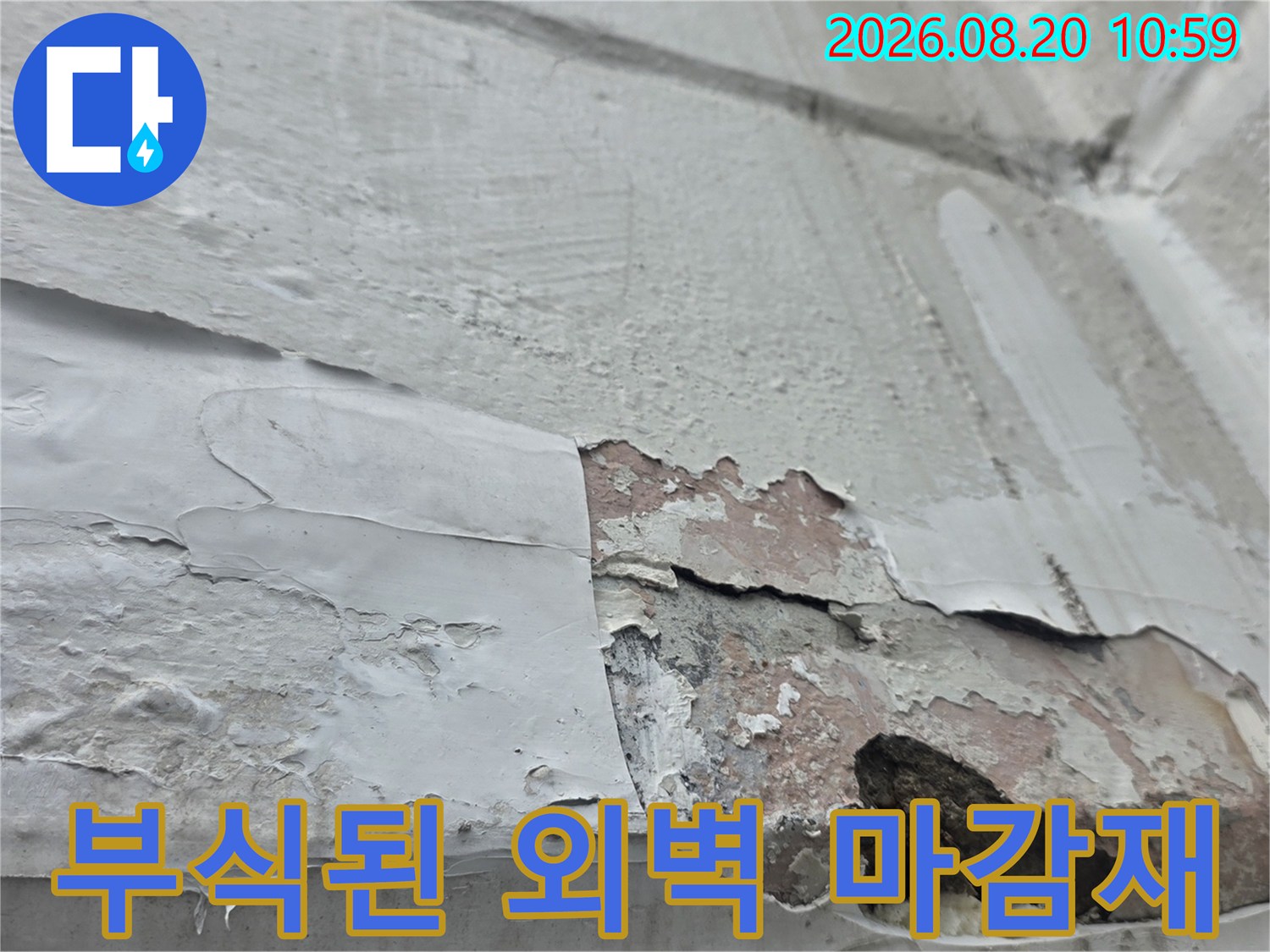 노원구-중계동-현장-외벽-마감재-박리-및-부식-상태