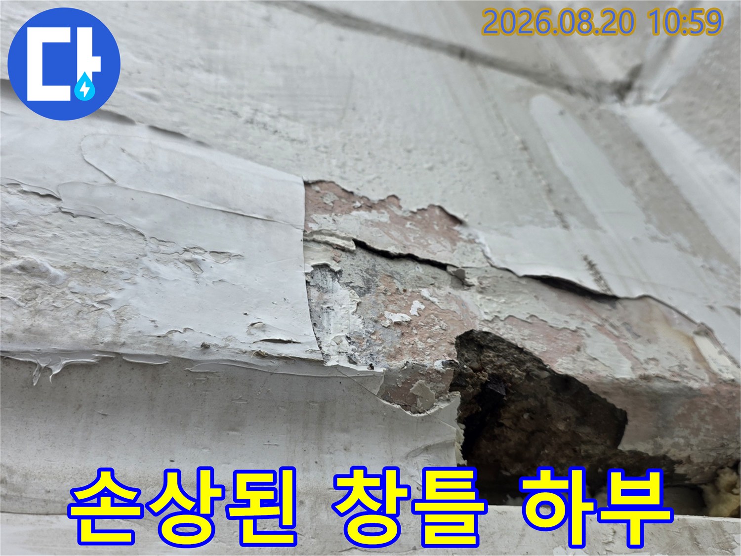 중계동 현장-내부 층이 노출될 만큼 손상된 외벽 마감 부위